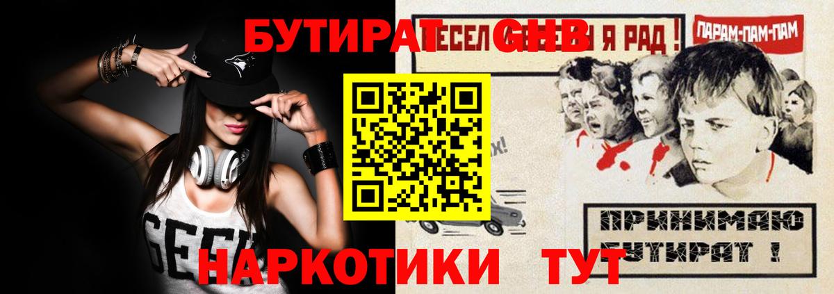 БУТИРАТ  Вход с VPN  Тельмана  Бутират жидкий экстази 