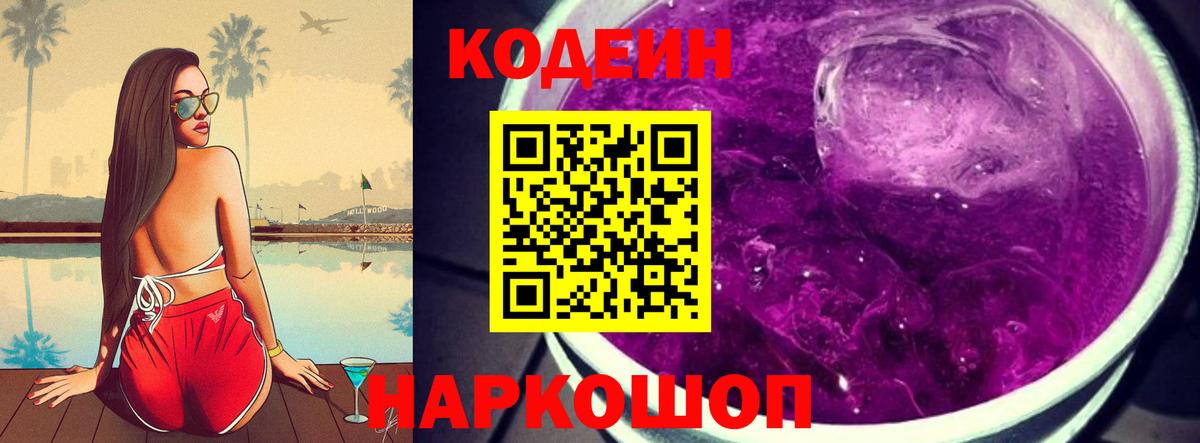 Кодеиновый сироп Lean напиток Lean (лин)  что такое наркотик  Вход с VPN  Тельмана  Codein Purple Drank 