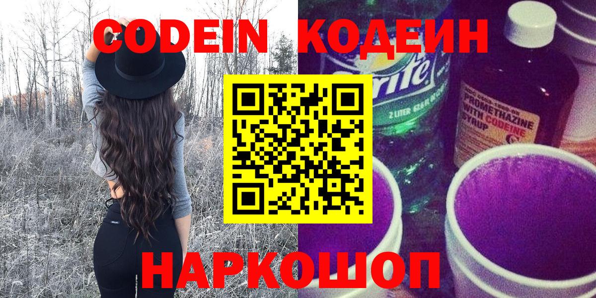 Кодеин напиток Lean (лин) Тельмана