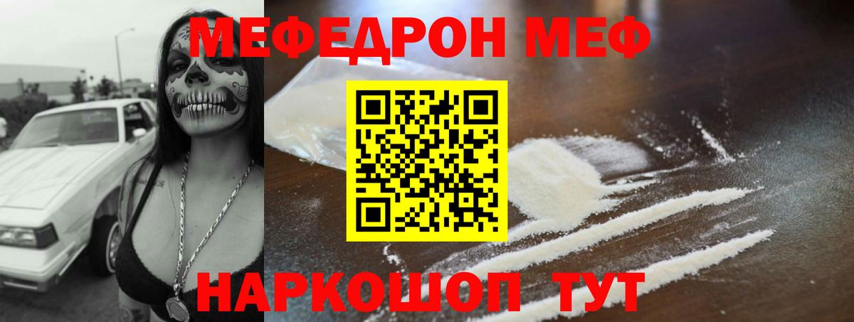 МЕФ кристаллы Тельмана