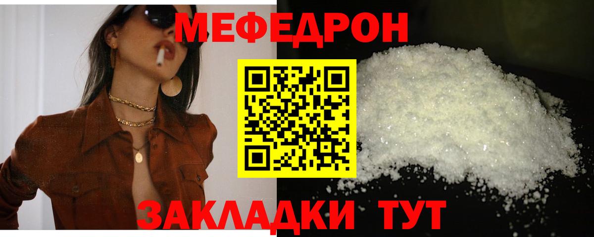 Мефедрон  Вход с VPN  МЯУ-МЯУ кристаллы  Тельмана  МЯУ-МЯУ мука 