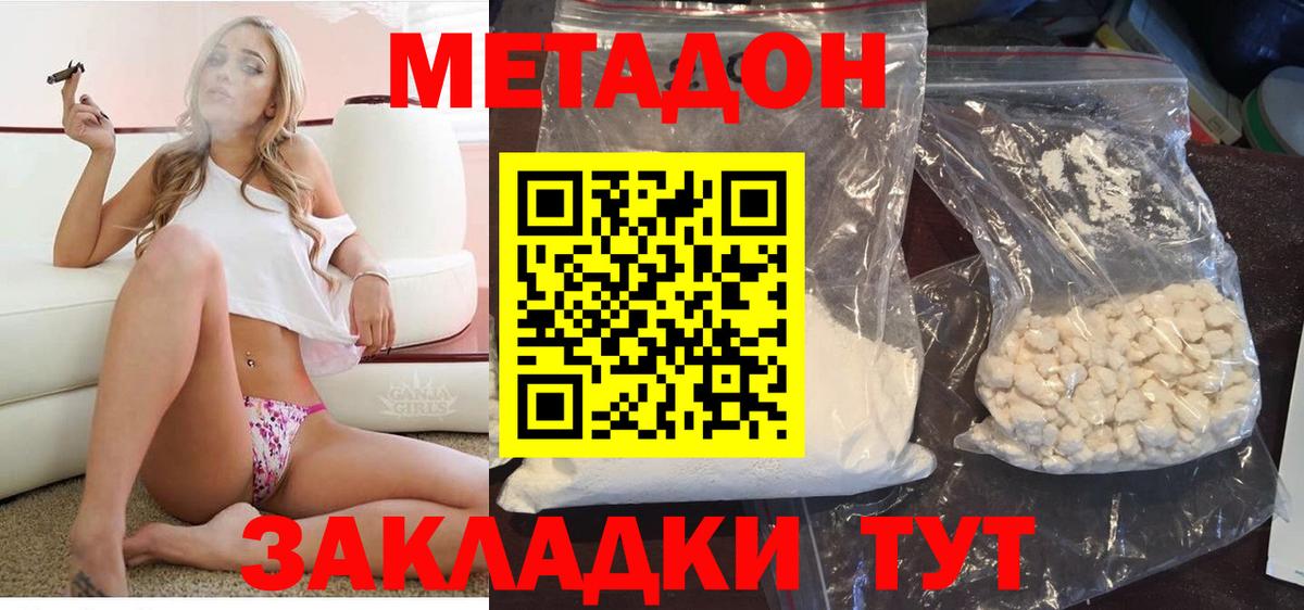 Метадон methadone  Вход с VPN  Тельмана 